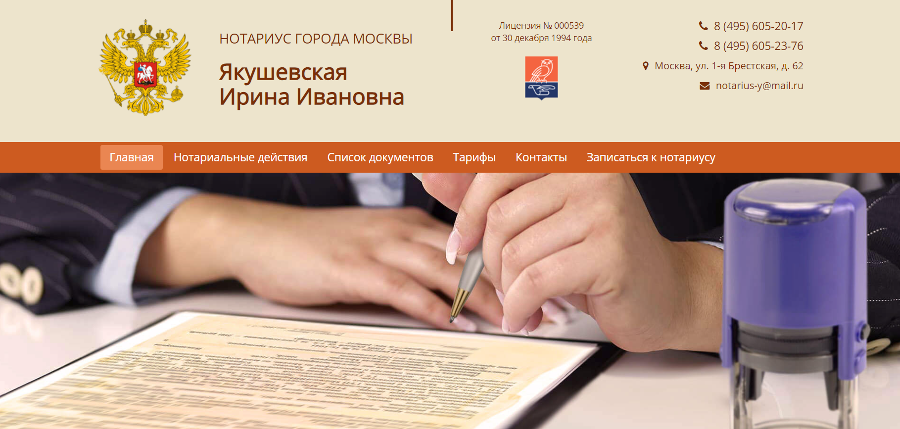 Notary yakushevskaya Irina Ivanovna reviews